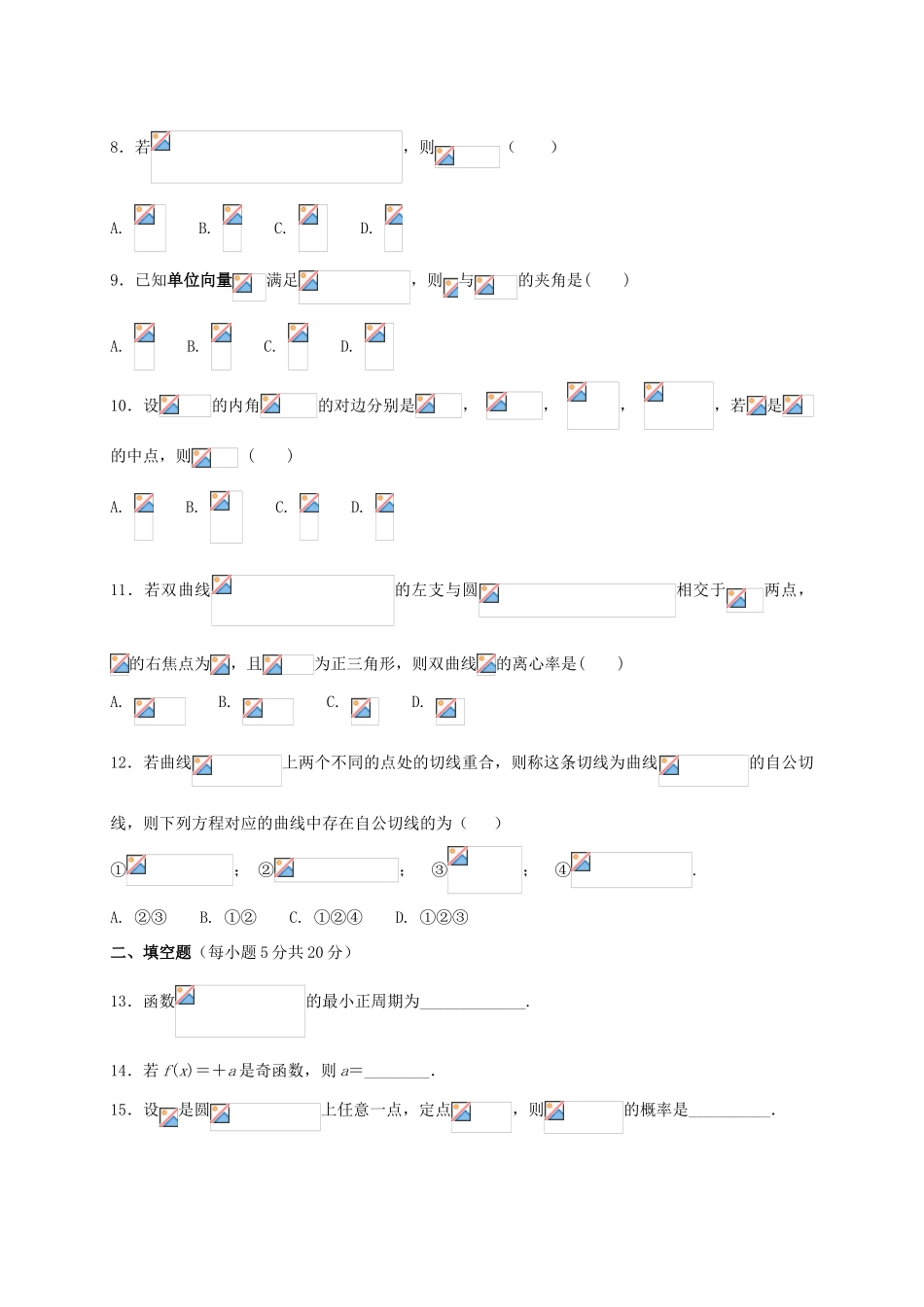 湖北省宜昌市高三数学9月月考试题 文-人教版高三全册数学试题_第2页