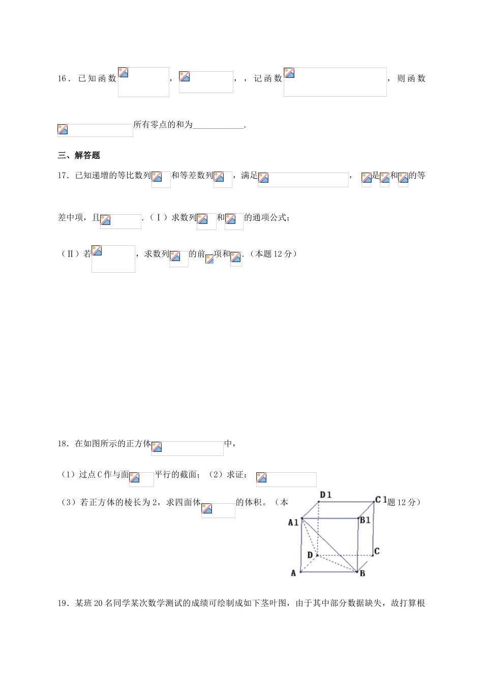 湖北省宜昌市高三数学9月月考试题 文-人教版高三全册数学试题_第3页
