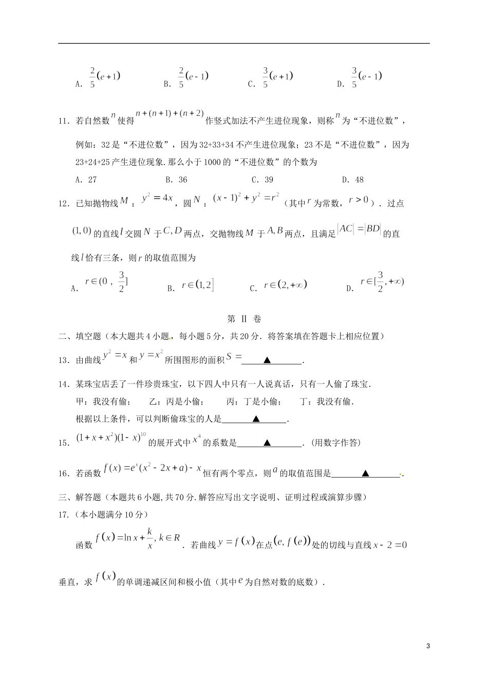 湖北省荆门市高二数学下学期期末质量检测试题 理-人教版高二全册数学试题_第3页