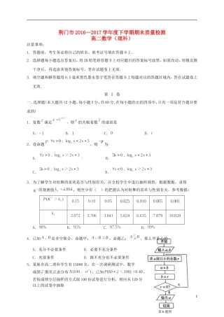 湖北省荆门市高二数学下学期期末质量检测试题 理-人教版高二全册数学试题