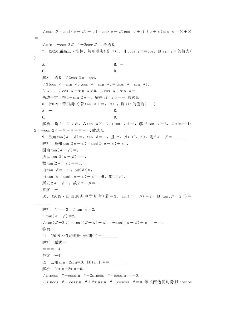 （新高考）高考数学二轮复习 主攻36个必考点 三角函数与解三角形 考点过关检测三 文-人教版高三全册数学试题_第2页