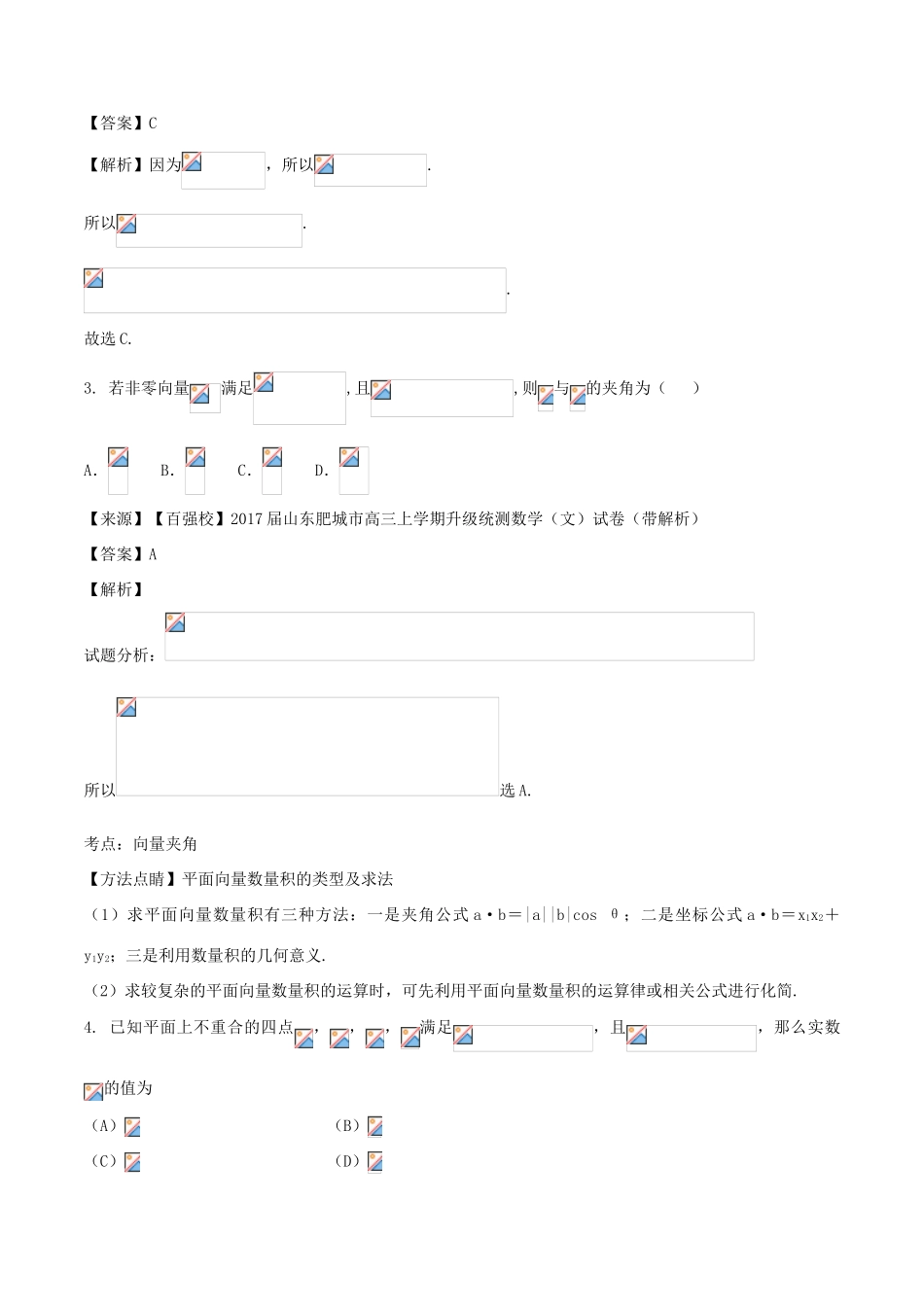 高考数学 专题4.1 向量与复数同步单元双基双测（B卷）文-人教版高三全册数学试题_第2页