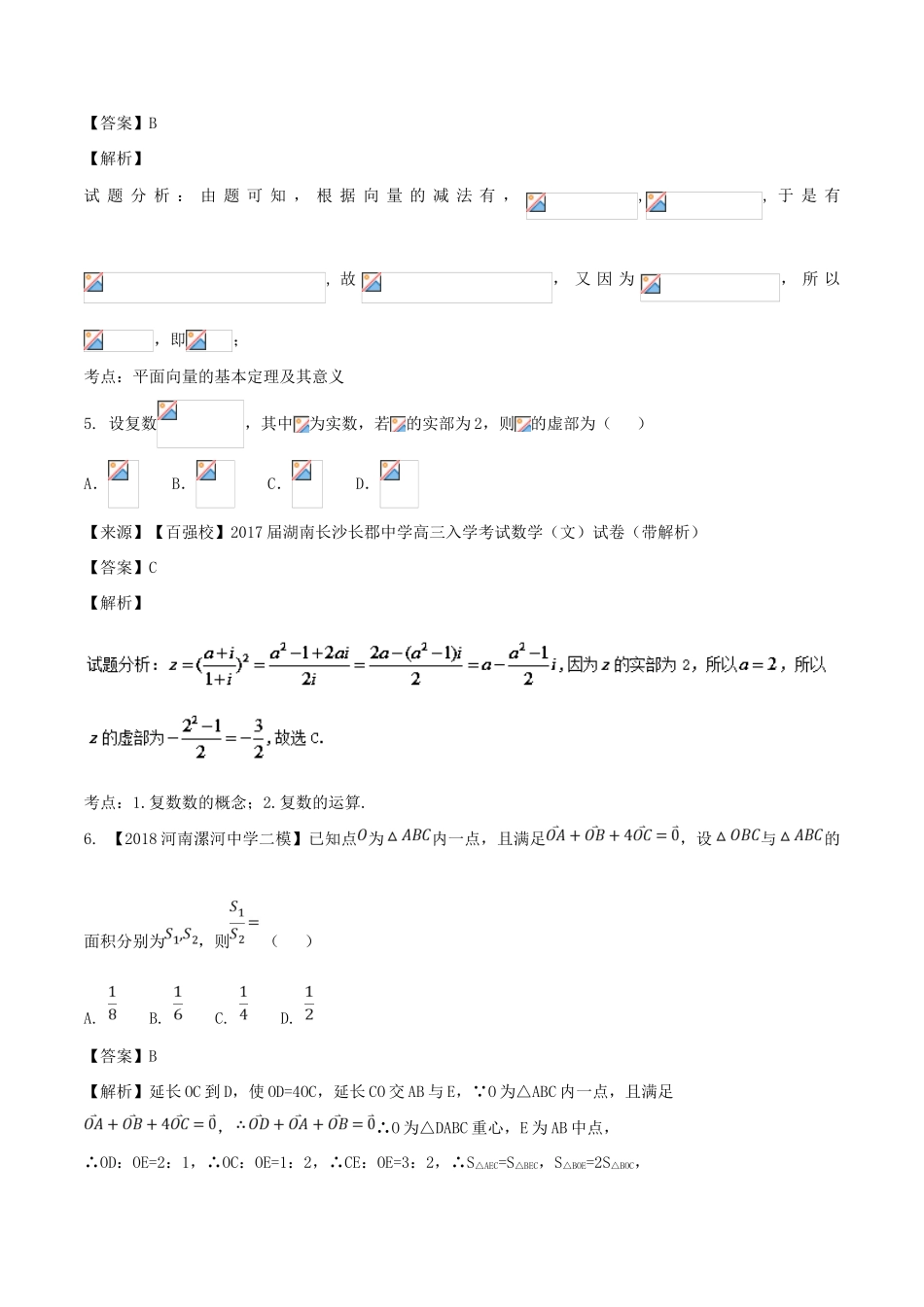 高考数学 专题4.1 向量与复数同步单元双基双测（B卷）文-人教版高三全册数学试题_第3页