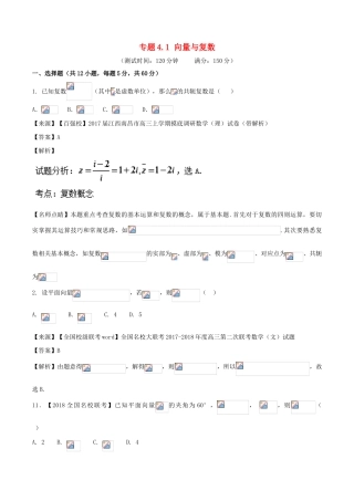 高考数学 专题4.1 向量与复数同步单元双基双测（B卷）文-人教版高三全册数学试题