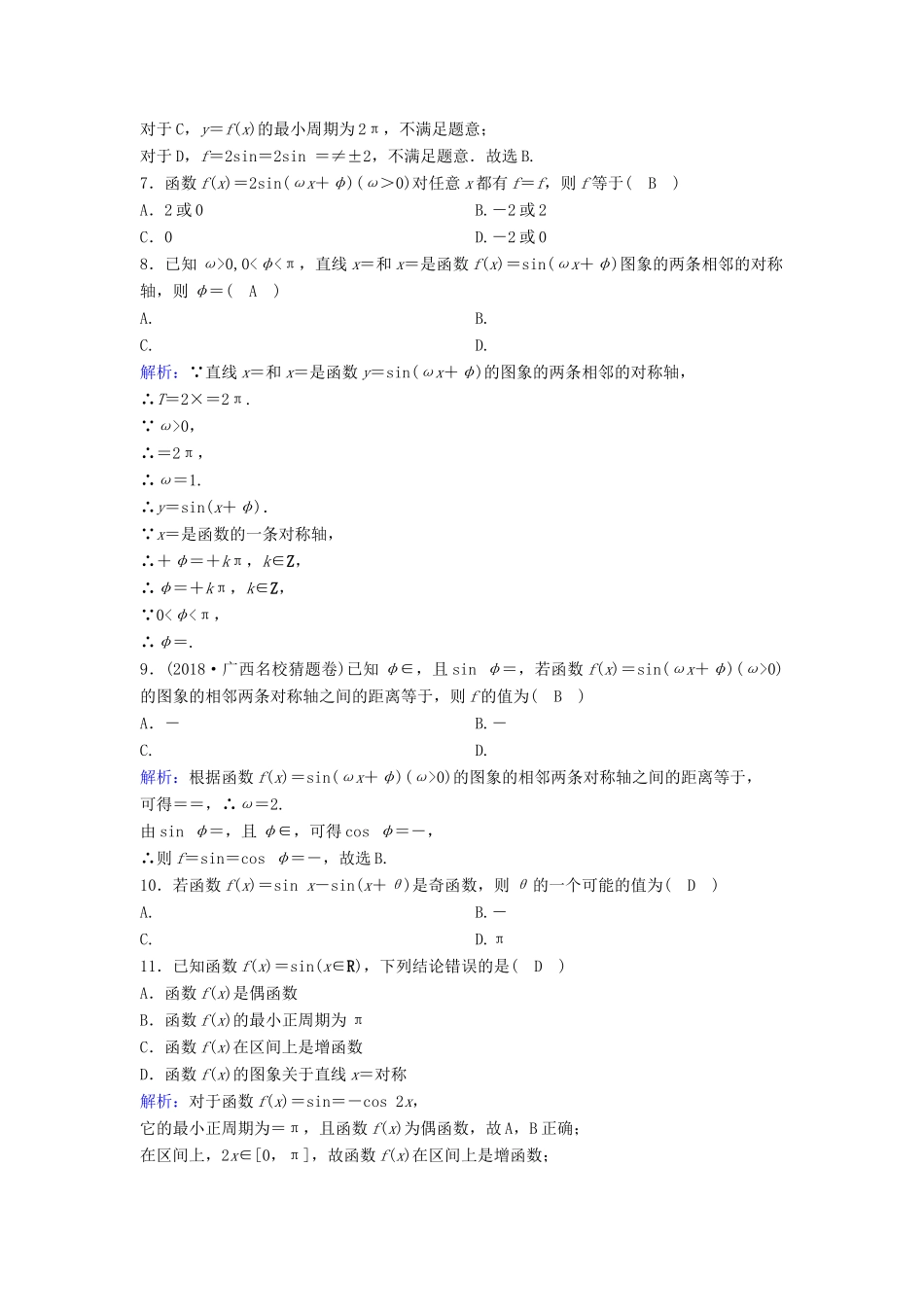 （新课标）高考数学一轮总复习 第三章 三角函数、解三角形 3-3 三角函数的图象与性质课时规范练 文（含解析）新人教A版-新人教A版高三全册数学试题_第2页