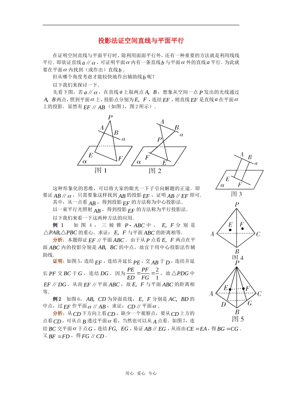 高考数学复习点拨 投影法证空间直线与平面平行_第1页