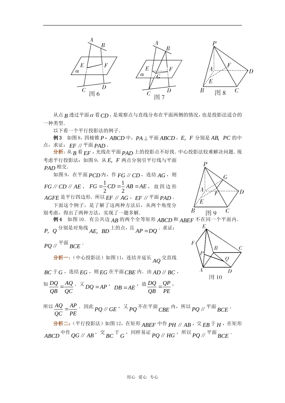 高考数学复习点拨 投影法证空间直线与平面平行_第2页