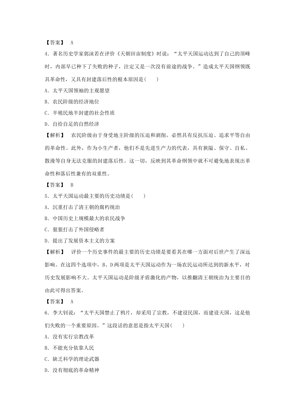 高中历史 3.1太平天国运动习题 人民版必修1-人民版高一必修1历史试题_第2页