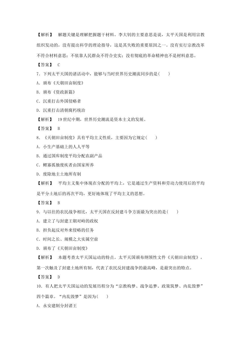 高中历史 3.1太平天国运动习题 人民版必修1-人民版高一必修1历史试题_第3页