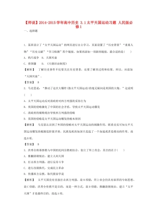 高中历史 3.1太平天国运动习题 人民版必修1-人民版高一必修1历史试题