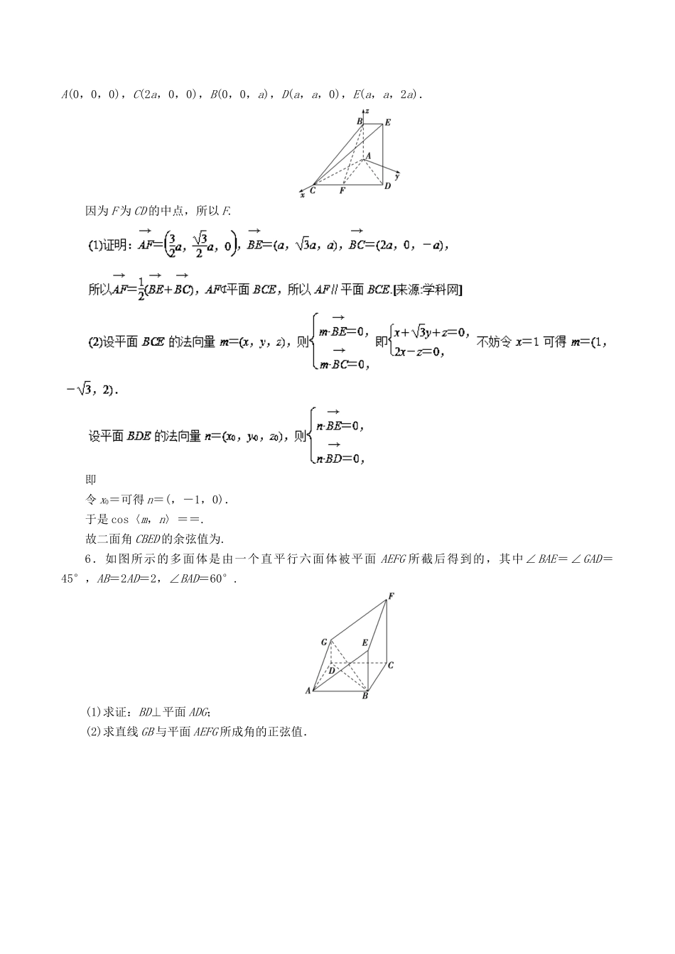 高考数学二轮复习 专题13 立体几何中的向量方法押题专练 理-人教版高三全册数学试题_第3页