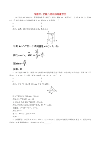 高考数学二轮复习 专题13 立体几何中的向量方法押题专练 理-人教版高三全册数学试题