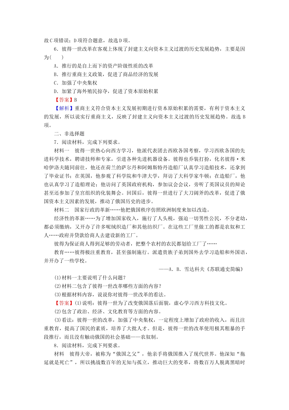 高中历史 第3单元 西方近代早期的改革 第10课 俄国彼得一世的改革课时作业 岳麓版选修1-岳麓版高一选修1历史试题_第2页