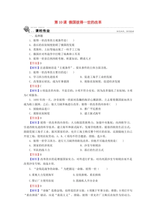 高中历史 第3单元 西方近代早期的改革 第10课 俄国彼得一世的改革课时作业 岳麓版选修1-岳麓版高一选修1历史试题