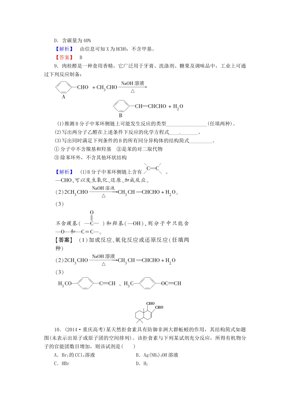 高中化学 第3章 烃的含氧衍生物 第2节 醛课时作业 新人教版选修5-新人教版高二选修5化学试题_第3页