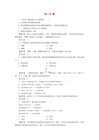 高中化学 第3章 烃的含氧衍生物 第2节 醛课时作业 新人教版选修5-新人教版高二选修5化学试题