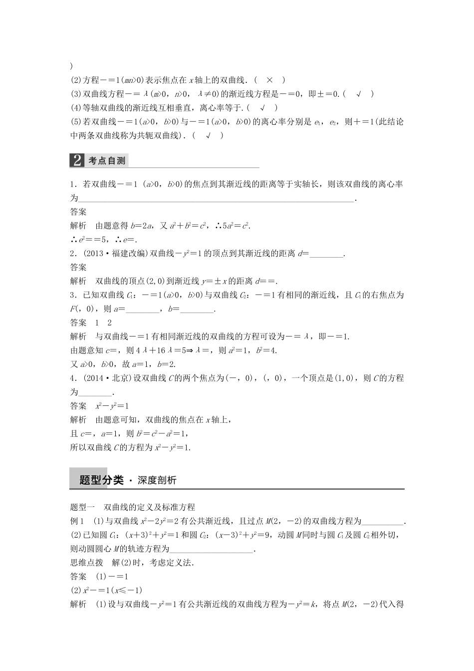 高考数学大一轮复习 9.6双曲线教师用书 理 苏教版-苏教版高三全册数学试题_第2页