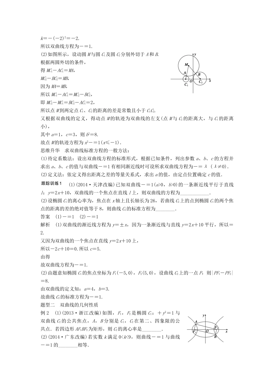 高考数学大一轮复习 9.6双曲线教师用书 理 苏教版-苏教版高三全册数学试题_第3页