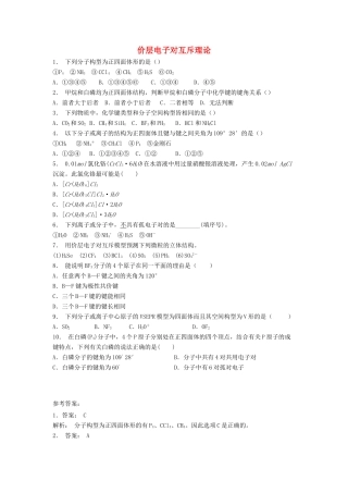 江苏省启东市高考化学专项复习 分子的立体构型 价层电子对互斥理论（2）练习 苏教版-苏教版高三全册化学试题