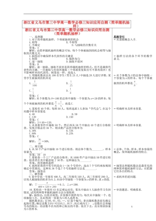 浙江省义乌市第三中学高中数学 知识应用自测（简单随机抽样） 新人教A版必修3