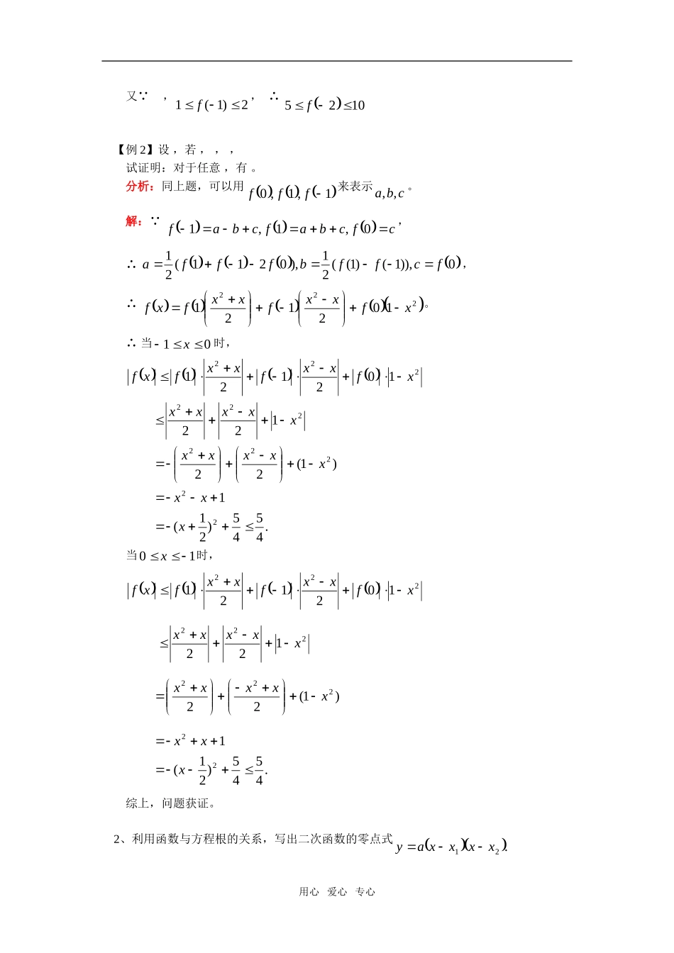 高二数学复 习：二次函数综合问题人教实验版（B）_第2页