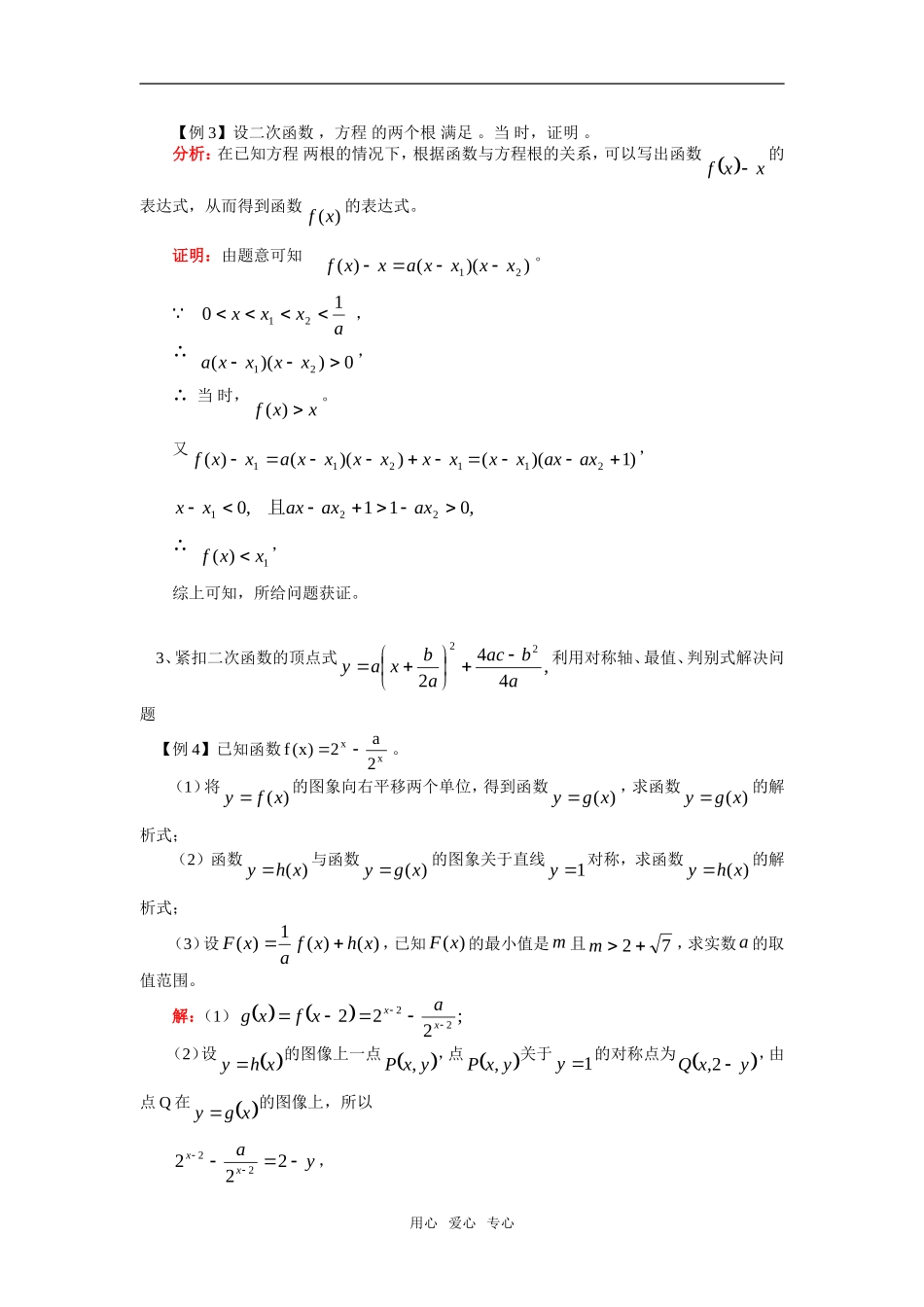 高二数学复 习：二次函数综合问题人教实验版（B）_第3页
