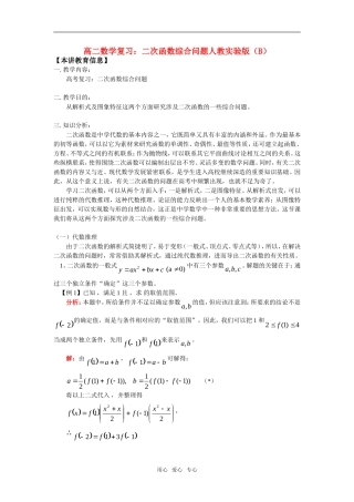 高二数学复 习：二次函数综合问题人教实验版（B）