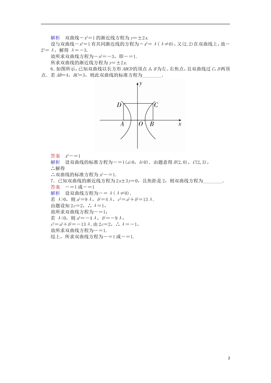 高考数学一轮复习 第十章 圆锥曲线与方程 10.2.1 双曲线的标准方程对点训练 理-人教版高三全册数学试题_第2页