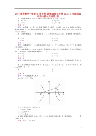 高考数学一轮复习 第十章 圆锥曲线与方程 10.2.1 双曲线的标准方程对点训练 理-人教版高三全册数学试题