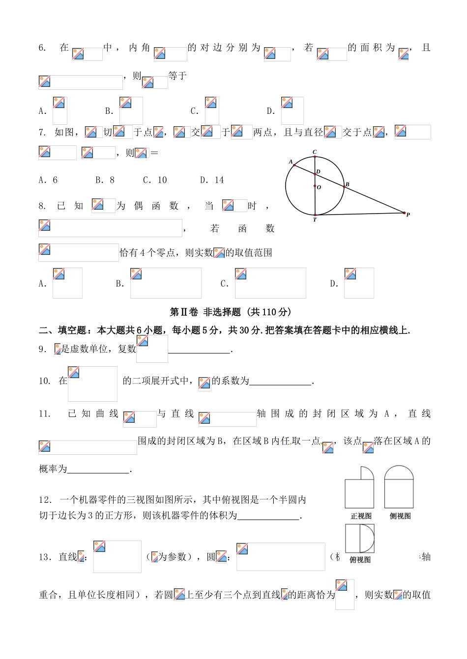高中高三数学毕业班第一次联考试题 理-人教版高三全册数学试题_第2页