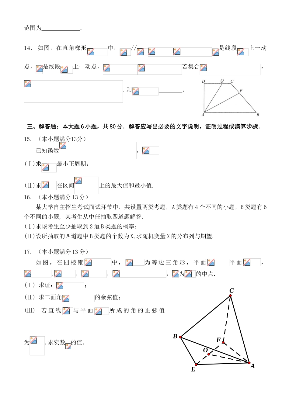 高中高三数学毕业班第一次联考试题 理-人教版高三全册数学试题_第3页