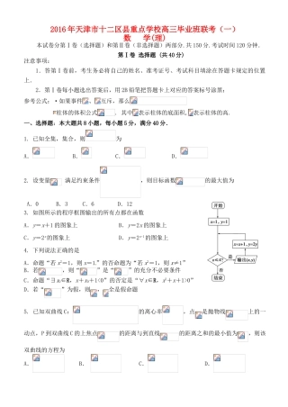 高中高三数学毕业班第一次联考试题 理-人教版高三全册数学试题