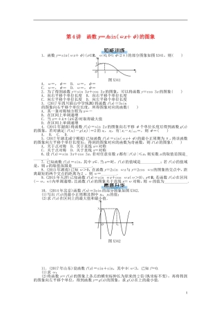高考数学一轮复习 第三章 三角函数与解三角形 第4讲 函数y＝Asin(ωx＋φ)的图象课时作业 理-人教版高三全册数学试题