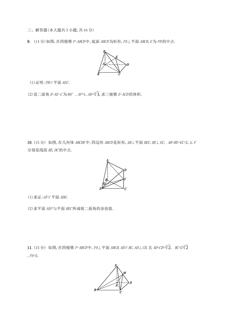 （天津专用）高考数学一轮复习 单元质检7 立体几何（B）（含解析）新人教A版-新人教A版高三全册数学试题_第3页