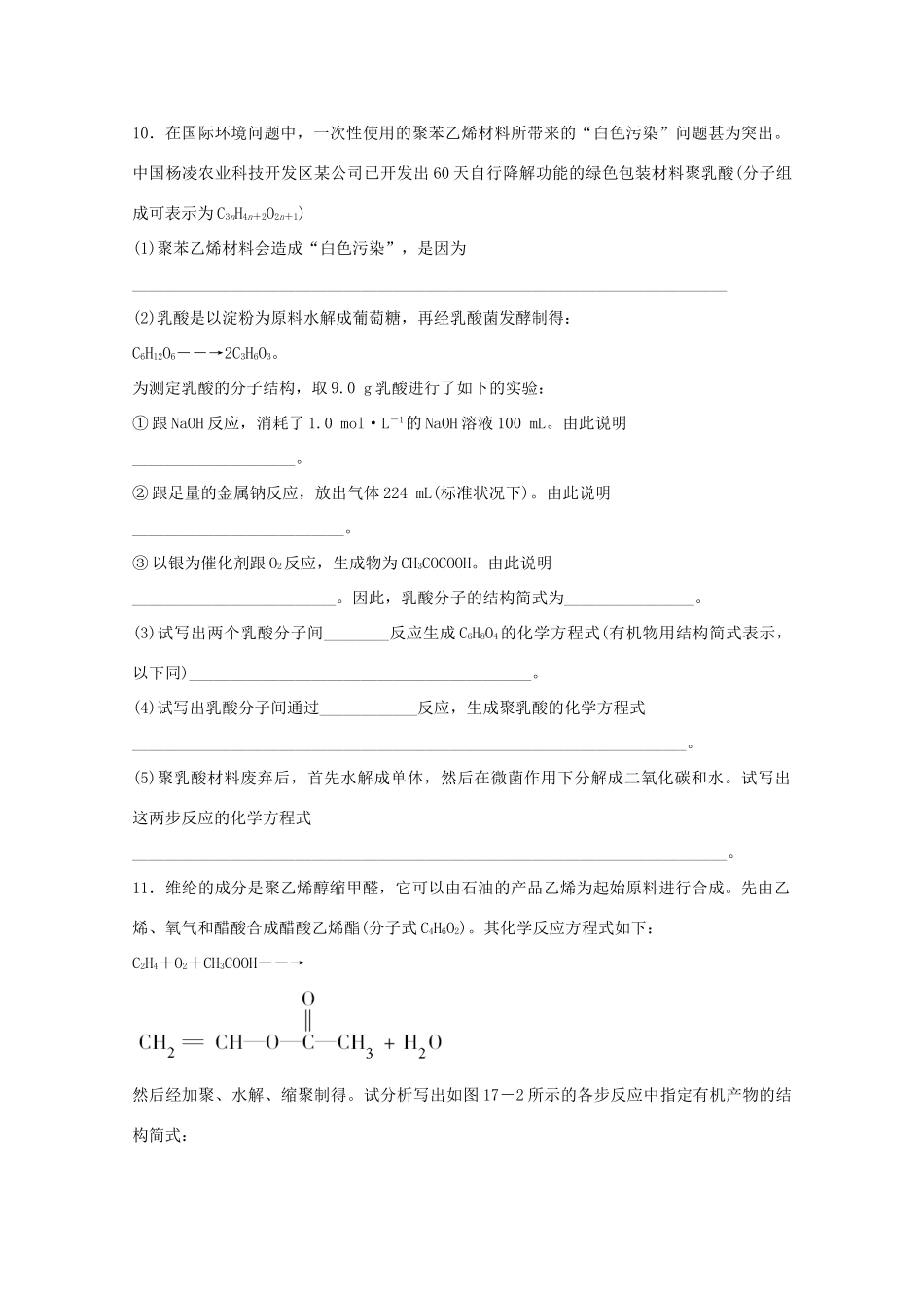 高中化学 第五章 第二节 应用广泛的高分子材料练习 新人教版选修5-新人教版高二选修5化学试题_第3页