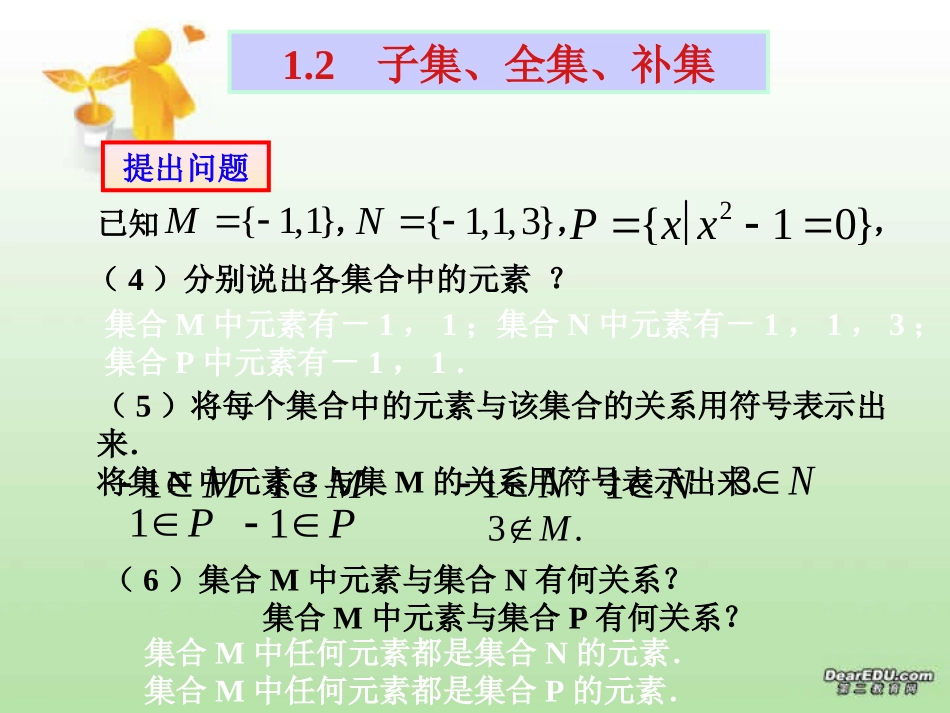 苏教版高一数学1.2   子集、全集、补集_第2页