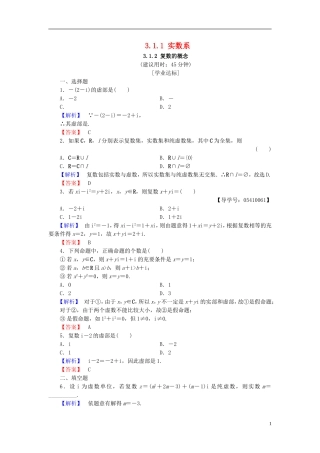 高中数学 第三章 数系的扩充与复数 3.1.1 实数系 3.1.2 复数的概念学业分层测评 新人教B版选修2-2-新人教B版高二选修2-2数学试题