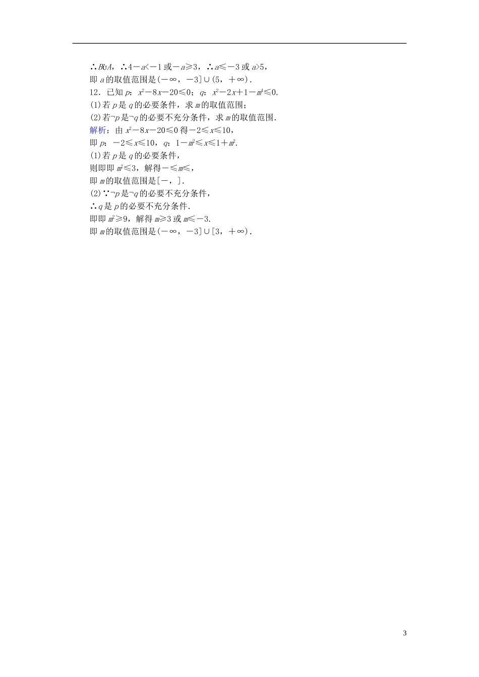 高考数学一轮复习 第一章 集合与常用逻辑用语 课时达标2 命题及其关系、充分条件与必要条件 理-人教版高三全册数学试题_第3页