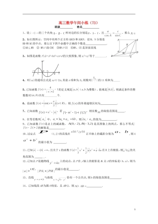 江苏省宿迁市剑桥国际学校高三数学午练（73） 苏教版