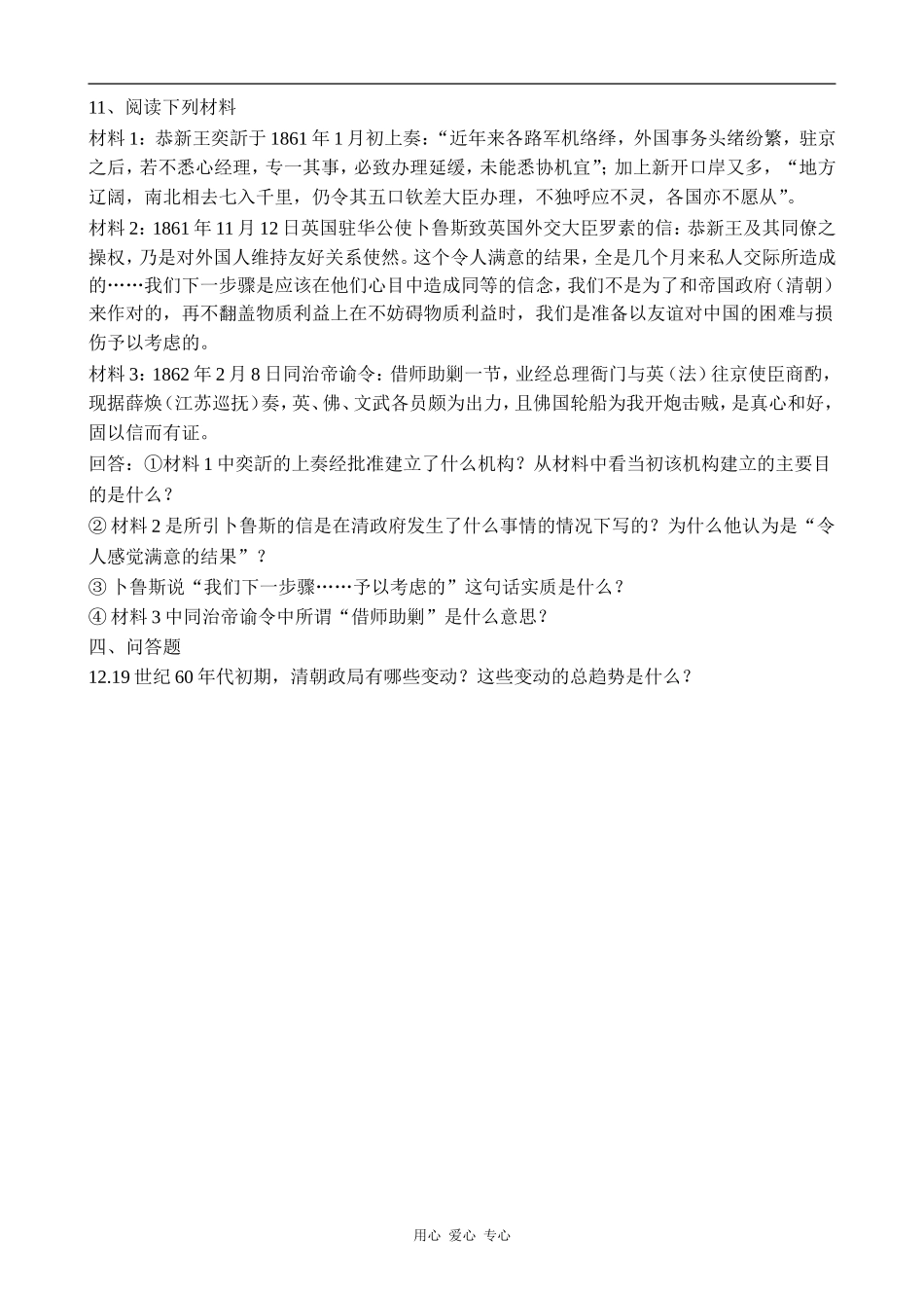 高一历史清朝政局的变动 同步练习1人教版_第2页