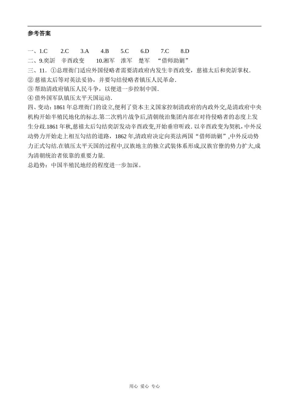 高一历史清朝政局的变动 同步练习1人教版_第3页