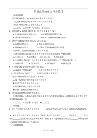 高一历史清朝政局的变动 同步练习1人教版