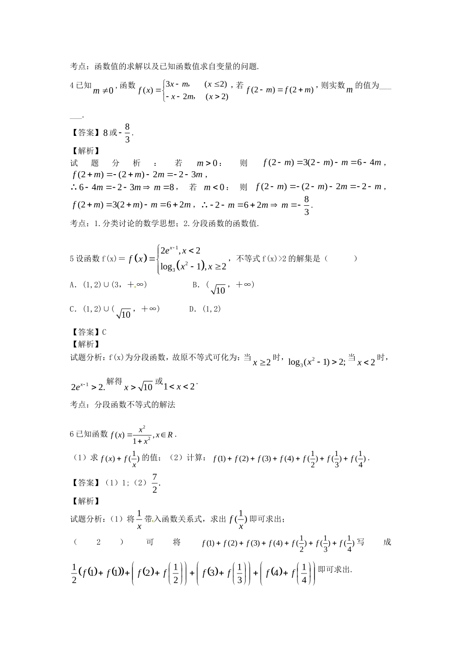 江苏省无锡市高一数学 函数重点难点必考点 串讲二（含解析）苏教版-苏教版高一全册数学试题_第2页