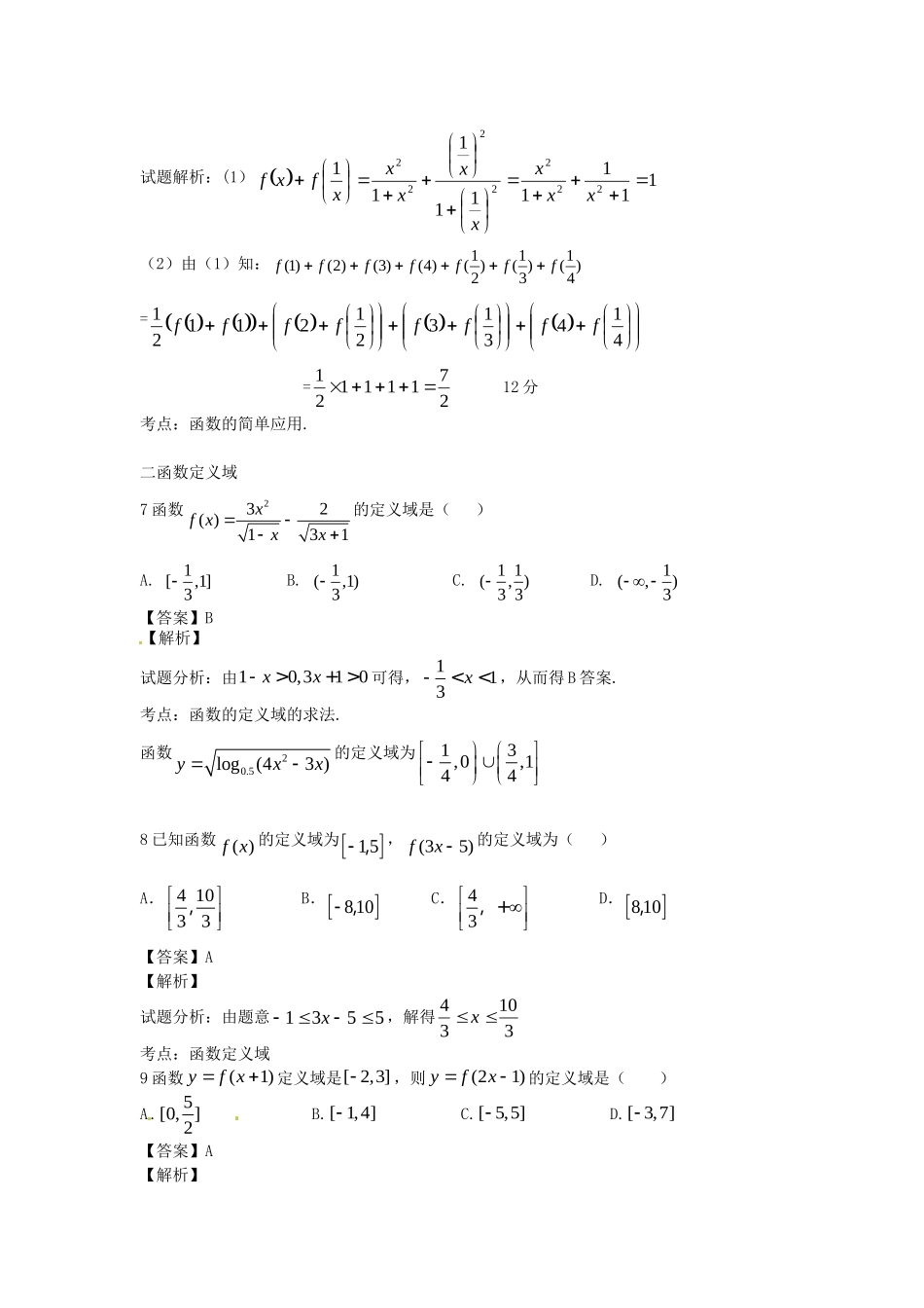 江苏省无锡市高一数学 函数重点难点必考点 串讲二（含解析）苏教版-苏教版高一全册数学试题_第3页