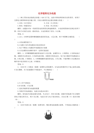 高中化学 2 化学反应与能量 2-1 化学能转化为电能练习（含解析）新人教版必修2-新人教版高一必修2化学试题