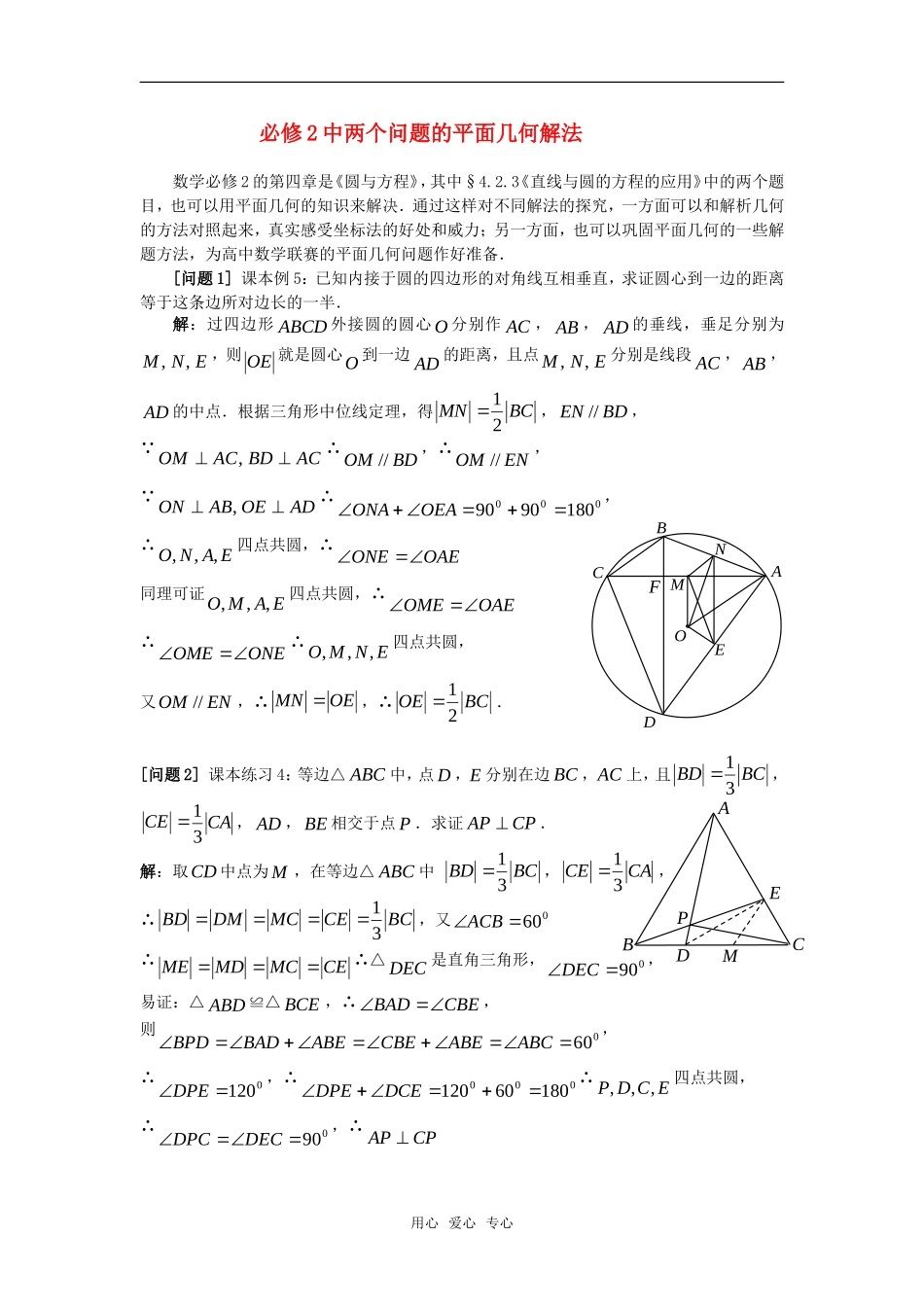 高考数学复习点拨 《直线与圆的方程的应用》中的平面几何解法_第1页