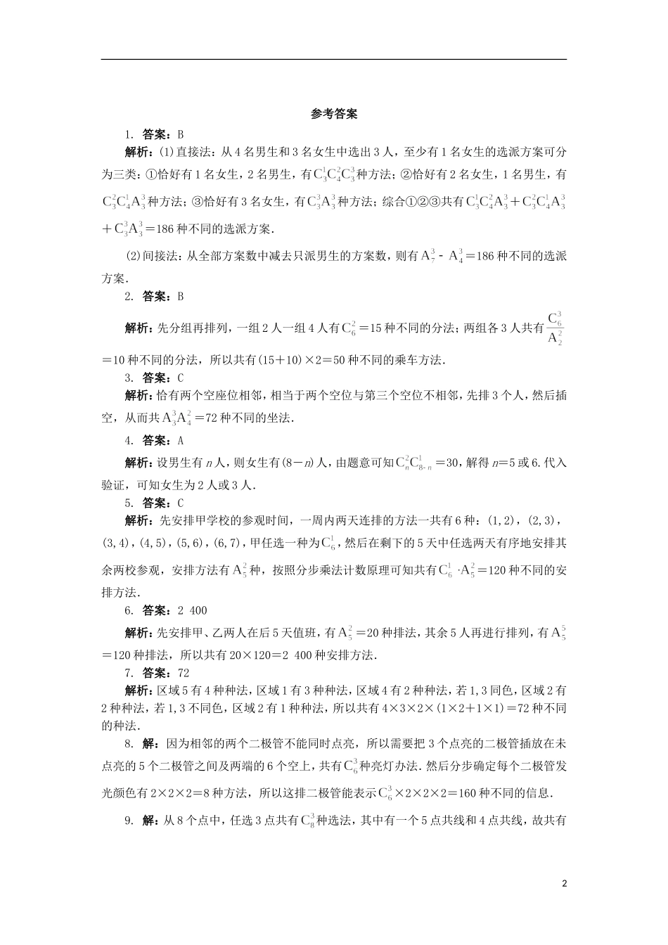 高中数学 第一章 计数原理 4 简单计数问题自我小测 北师大版选修2-3-北师大版高二选修2-3数学试题_第2页