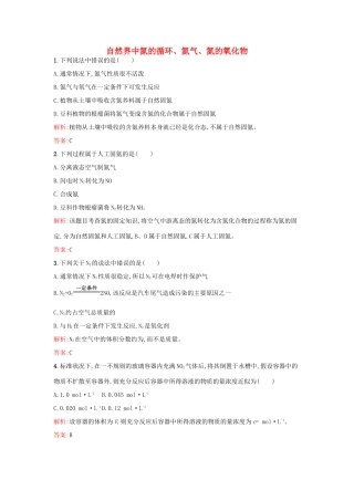 高中化学 3.2.1自然界中氮的循环、氮气、氮的氧化物课时作业 鲁科版必修1-鲁科版高一必修1化学试题