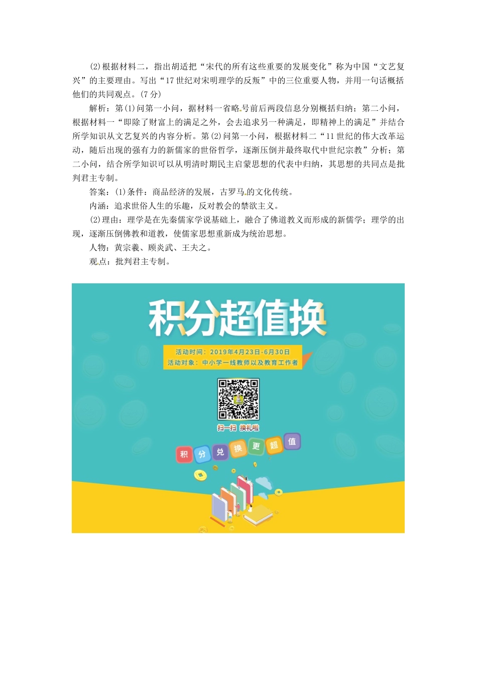 （浙江选考）高考历史学业水平考试 专题十七 西方人文精神的起源与发展 课时检测（四十）蒙昧中的觉醒与神权下的自我（含解析）-人教版高三全册历史试题_第3页