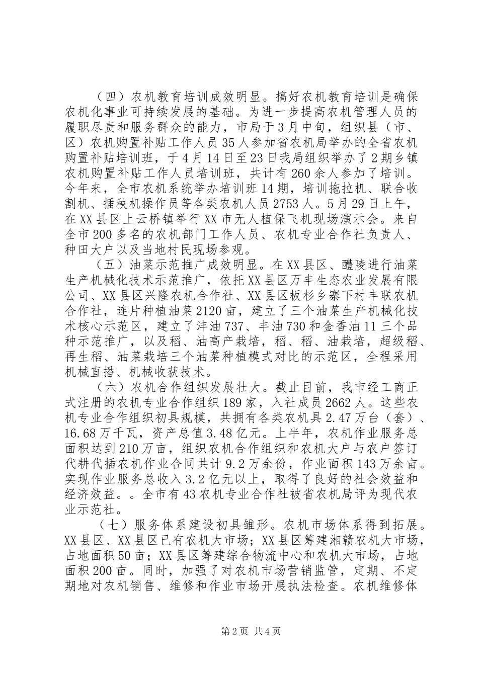 市农机局XX年度上半年工作总结报告 _第2页